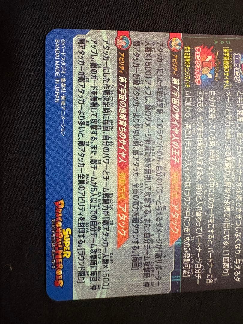 SDBH スーパードラゴンボールヒーローズ　MM3－SEC ベジータ