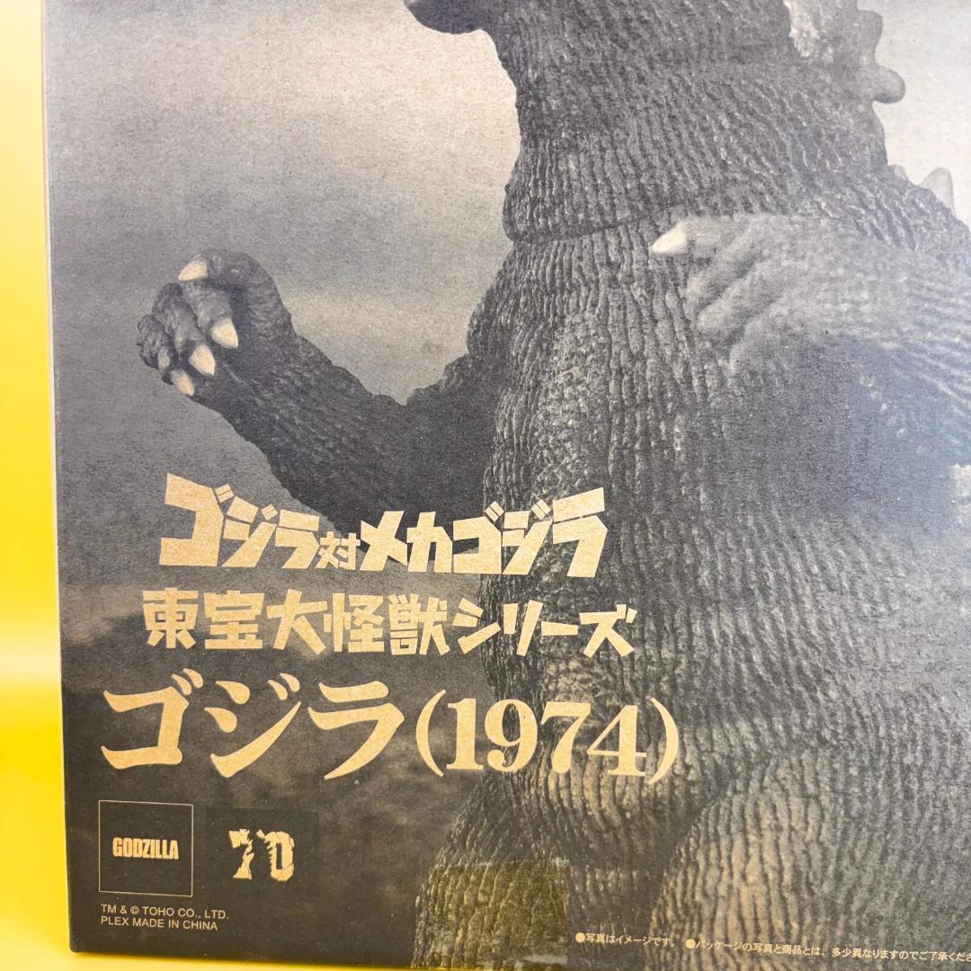 ゴジラ(1974) 大怪獣シリーズ　ゴジラ対メカゴジラ　少年リック限定版