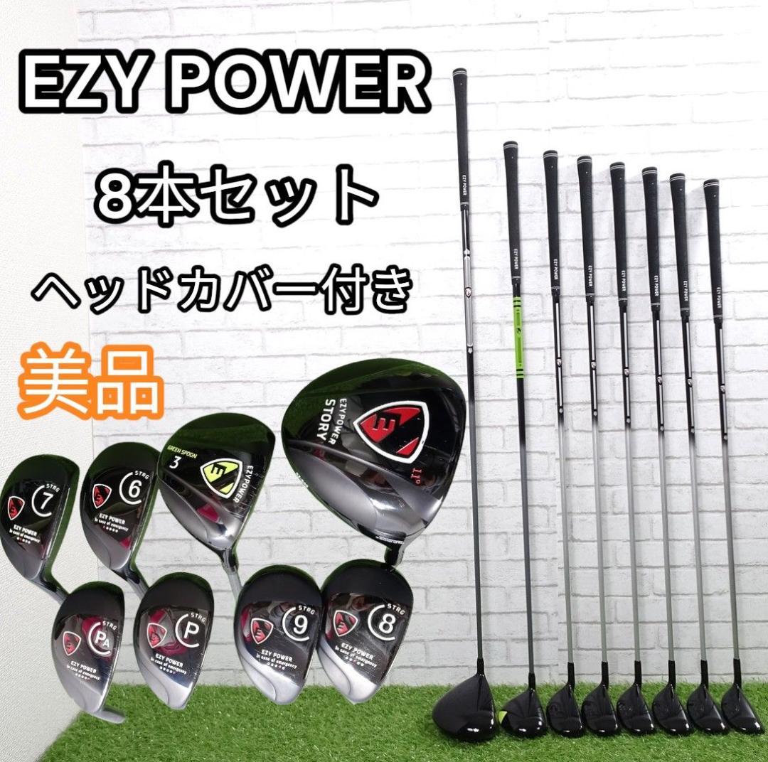 メンズゴルフ シニアゴルフ研究所 EZY POWER 8本セット グリーンスプー