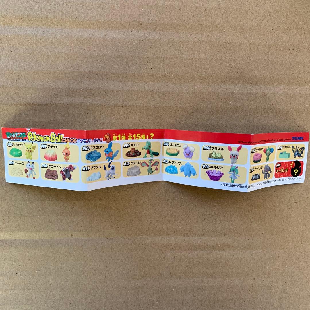 ポケモンボールチョコ　第1弾
