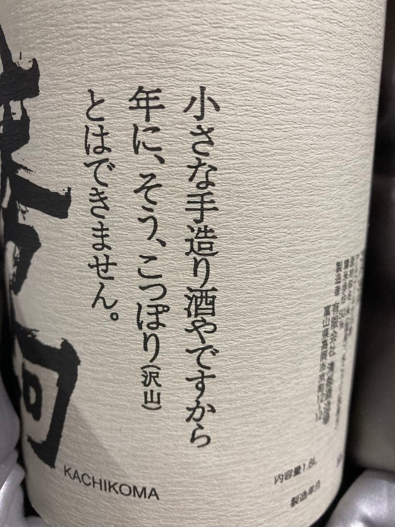 希少　勝駒 純米酒 1800ml