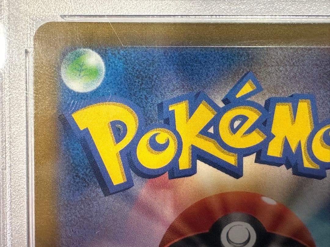 【PSA10】アセロラの予感 SR S8b 255/184