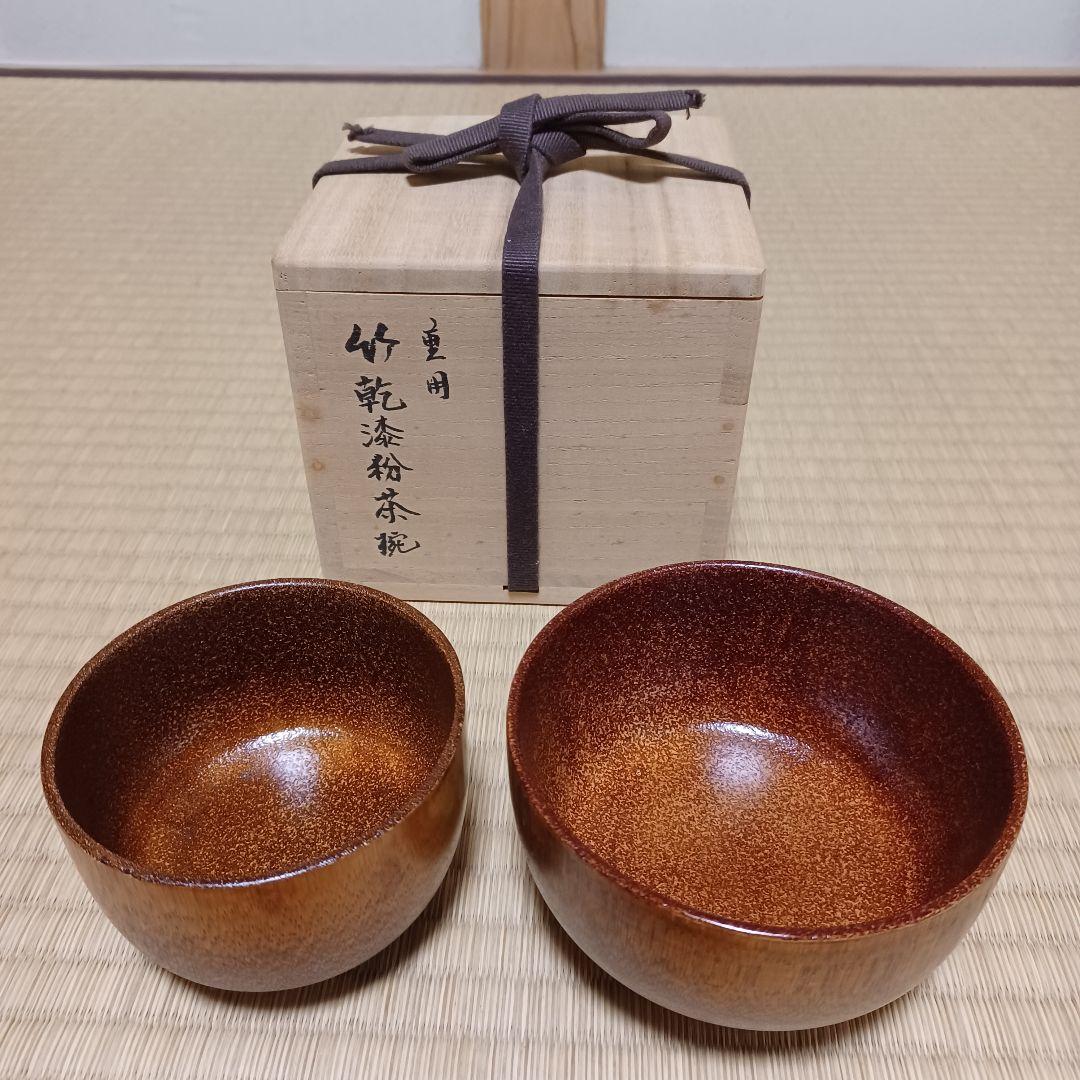 未使用　竹乾漆粉茶椀　重用　茶箱用　拭き漆　茶道具　漆器　漆芸　竹製　⑯