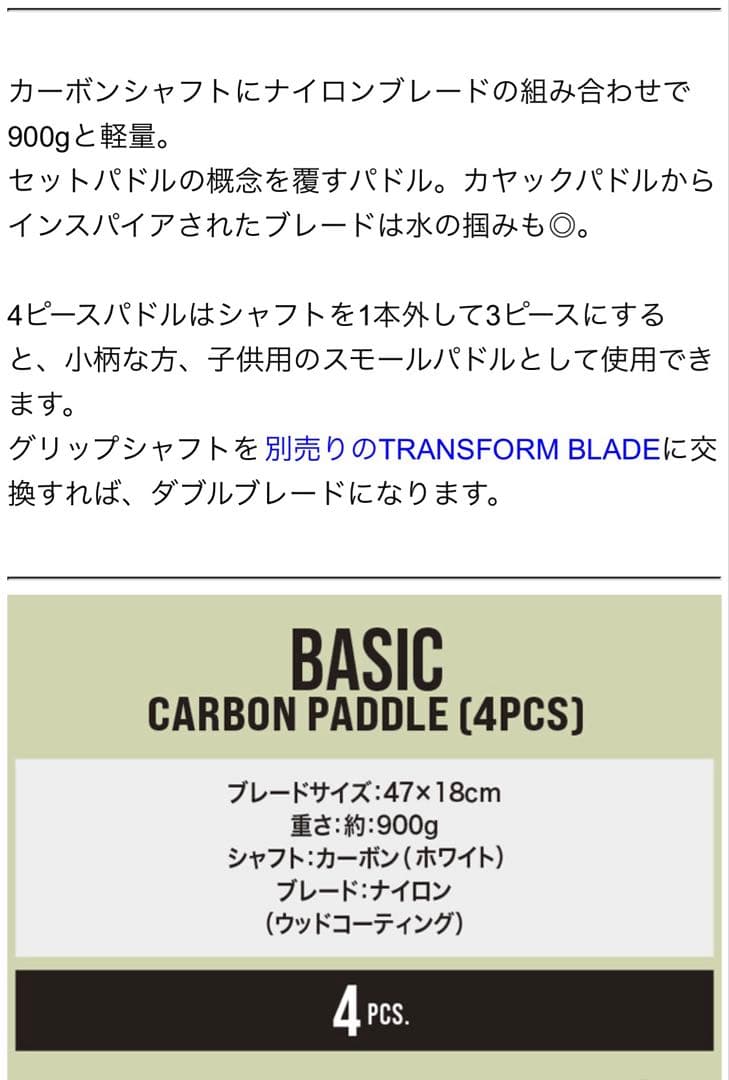 【送料込み】★SOUYU STICK★ホワイトウッドカーボンパドル★サップボード