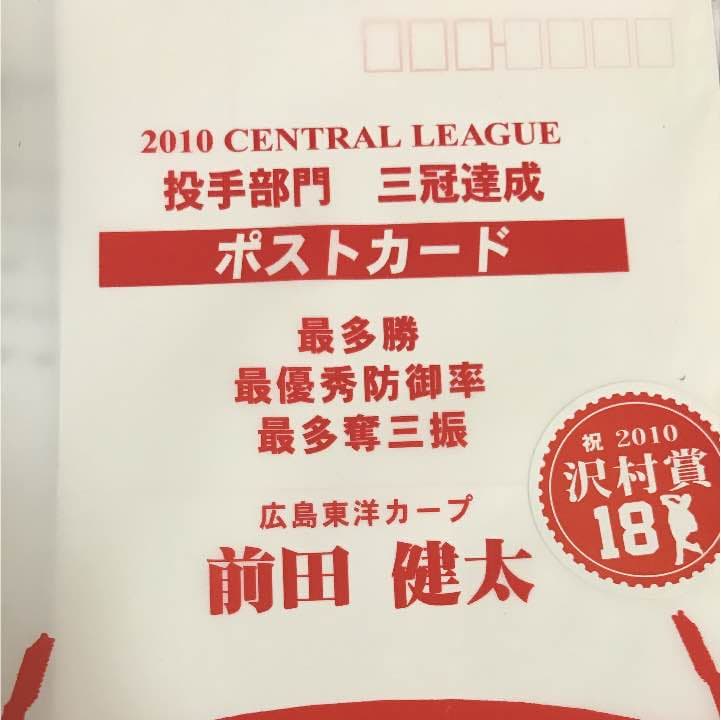 2010年 三冠王 沢村賞 記念ポスターカード