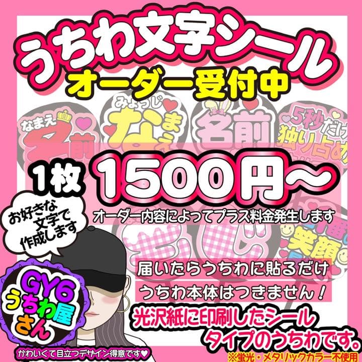 名前 ファンサ うちわ文字 オーダー 光沢紙シール 印刷◆
