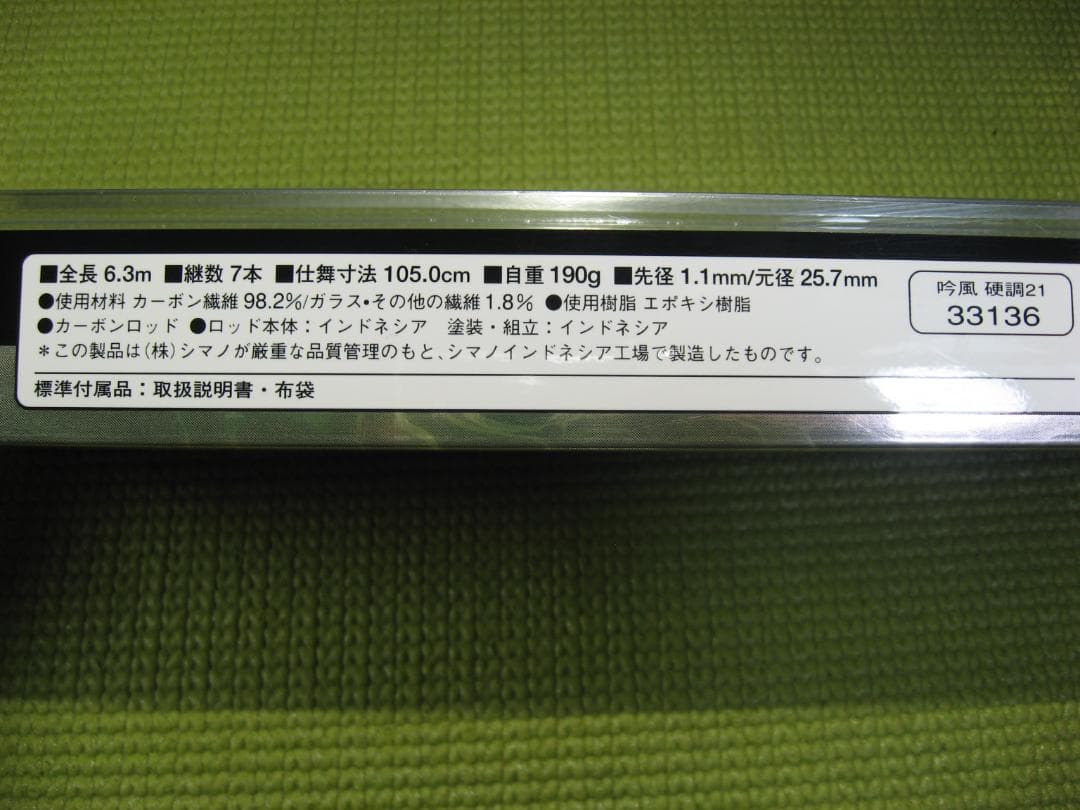 【極美品】シマノ 本格振出 へら・鯉竿 吟風 硬調21