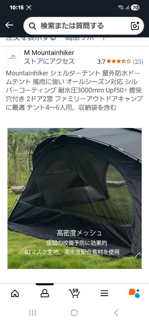 Mountainhiker マウンテンハイカー ドームテント　シェルターテント