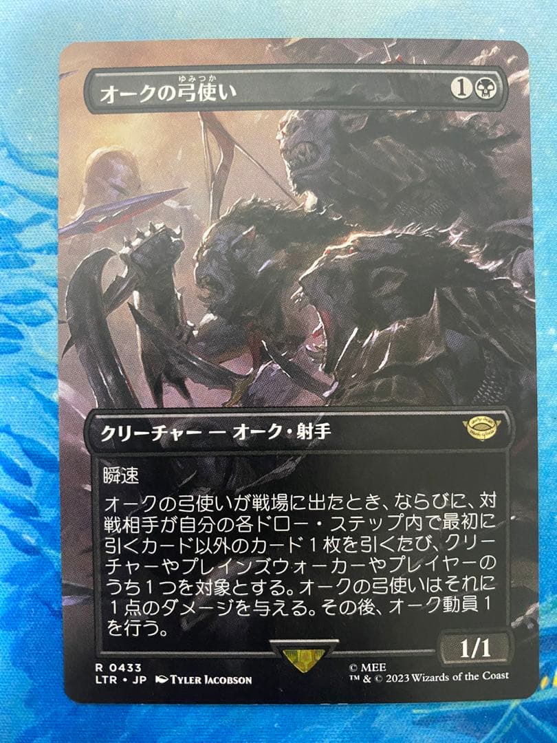 MTG オークの弓使い ボーダーレス 日本語