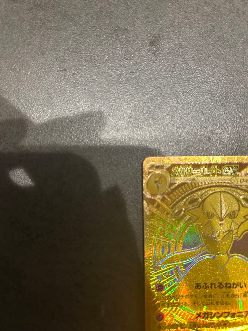 メガサーナイトex MUR