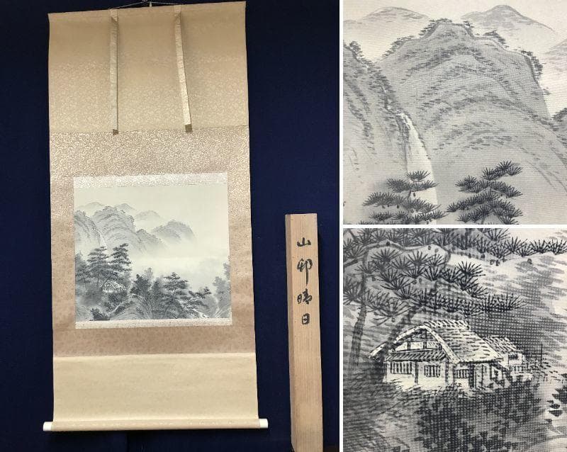 輝夫/山邨晴日/山水図/横物/掛軸/名家伝来/AB-827