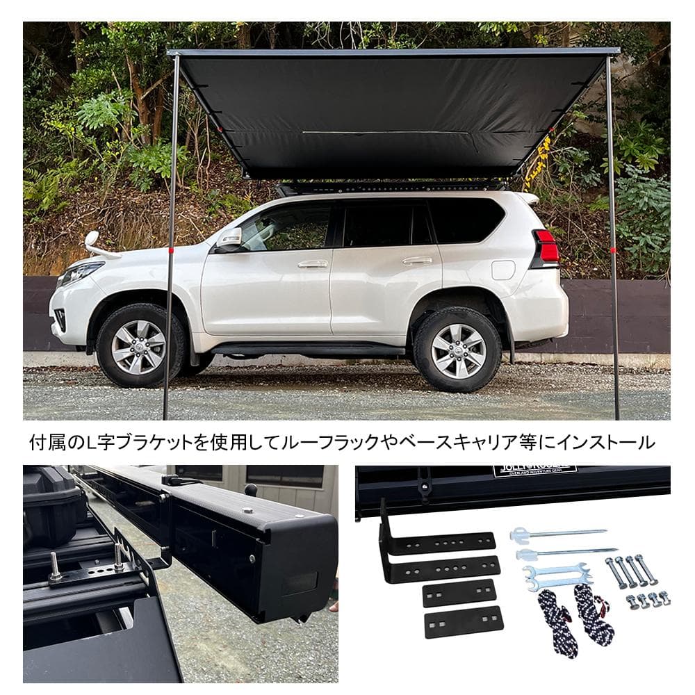 サイドオーニング 「2.5M×3M」 アルミハードケース仕様 ブラック タープ