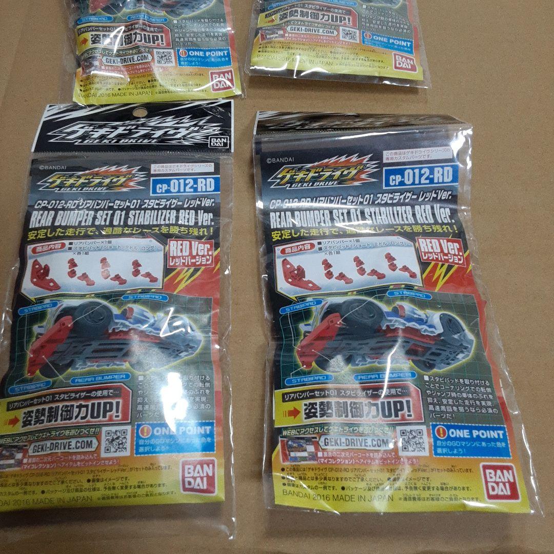 ゲキドライヴまとめ売り