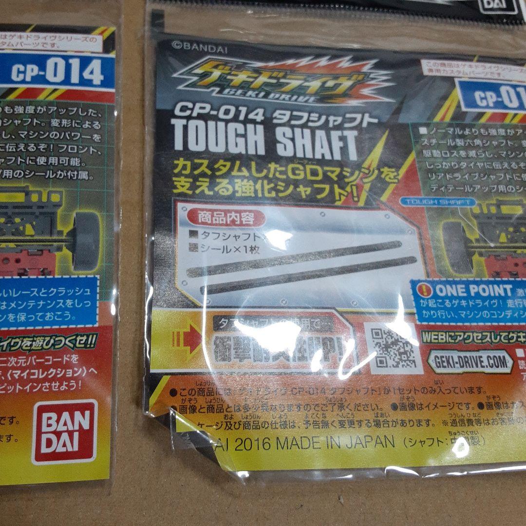 ゲキドライヴまとめ売り