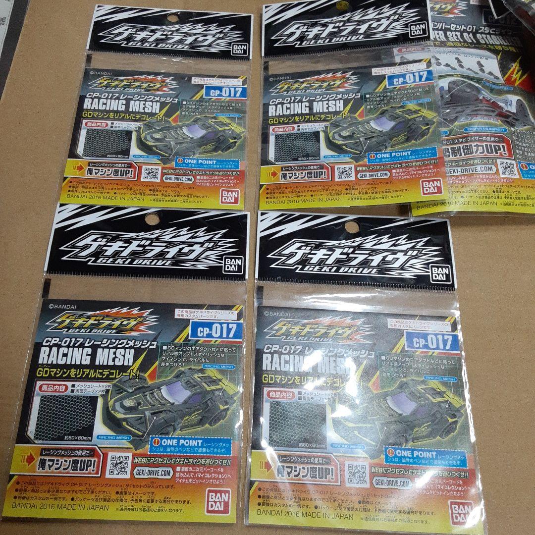 ゲキドライヴまとめ売り