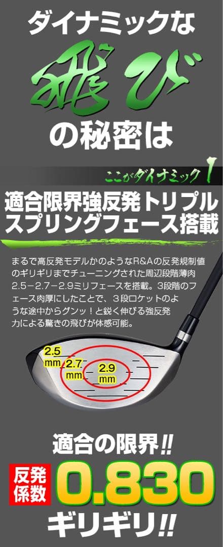 【新品】◆高反発加工でステルス パラダイム より飛ぶ◆ ダイナミクス ドライバー