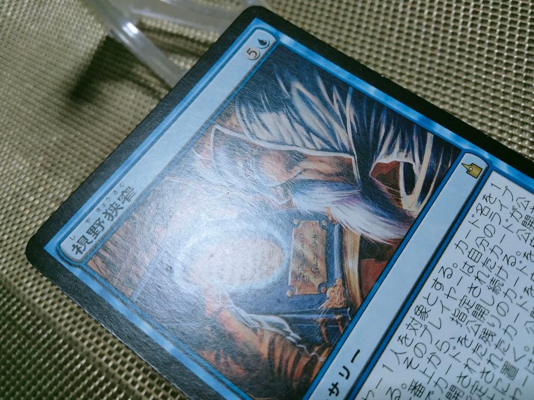 【ご確認用】ラヴニカ：ギルドの都 視野狭窄b 日本語 1枚　MTG