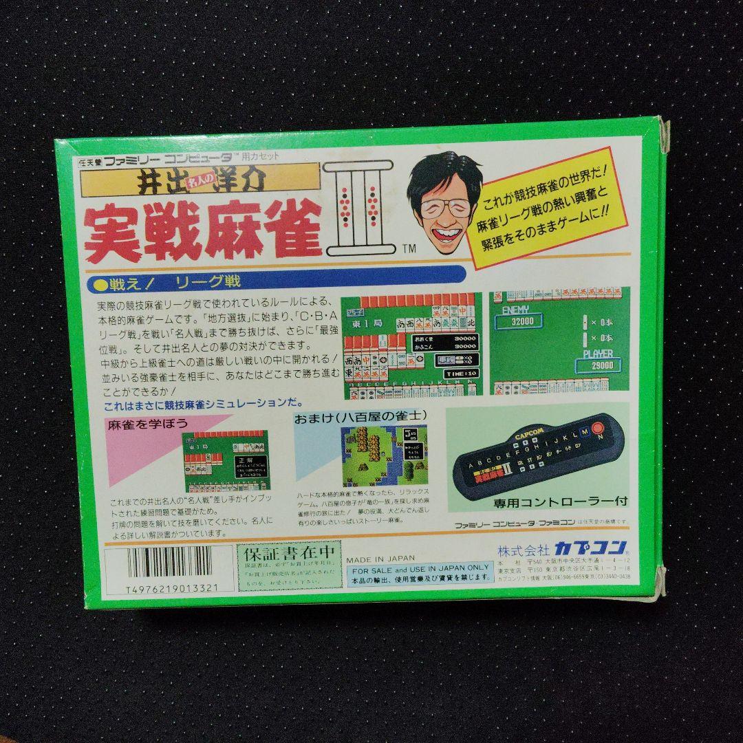 超希少！未使用品！『井出洋介名人の実戦麻雀 II (専用コントローラー付)』