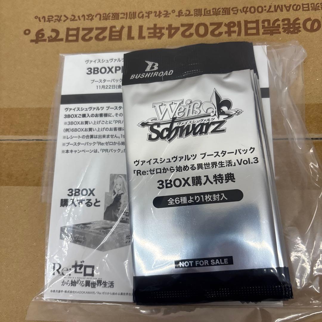 ヴァイスシュヴァルツ ブースターパック Re:ゼロ Vol.3 カートン
