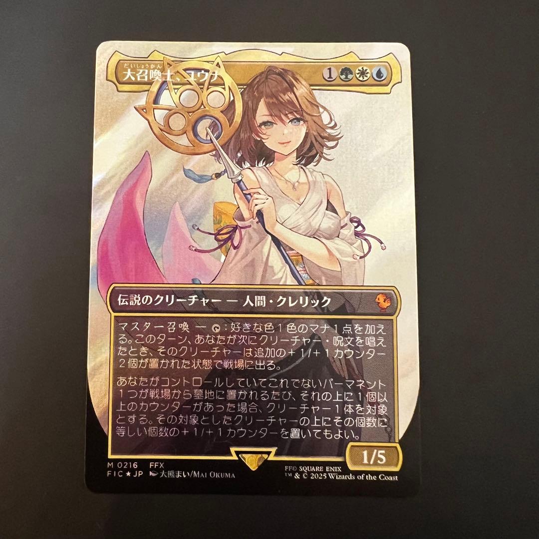 【MTG】大召喚士、ユウナ ボーダーレス サージfoil