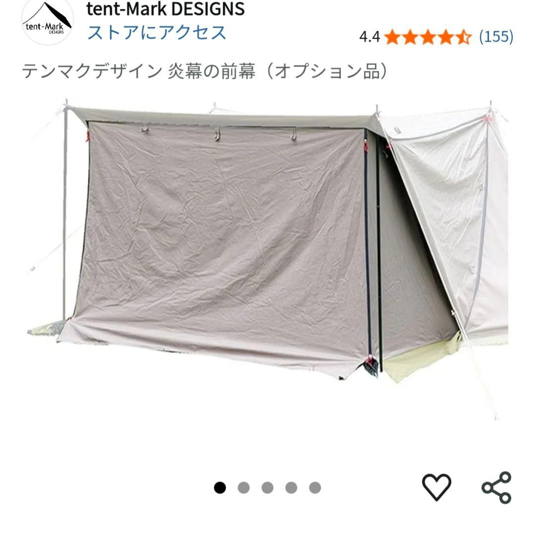 tent-Mark DESIGNS 炎幕の前幕 TC テンマクデザイン