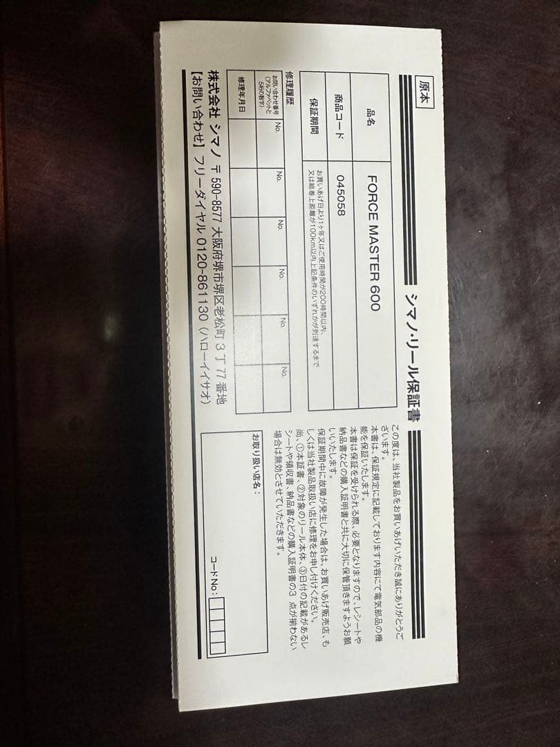 シマノ23 フォースマスター600 使用1回　極美品