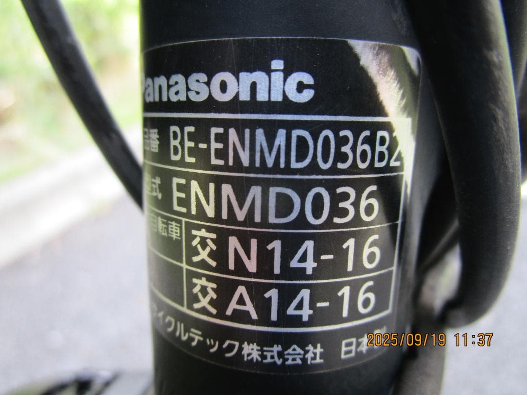 Panasonicギュット・ミニ(２０１４年)１３.２Ah(２０型)電動自転車