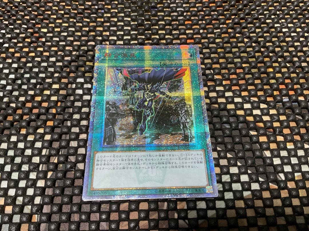 遊戯王　アジア版　融合派兵　20thシークレットレア　1枚　①