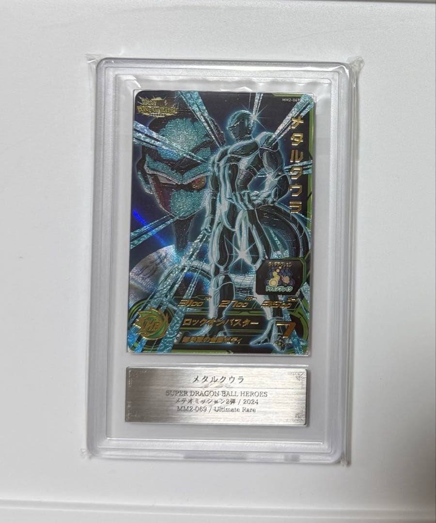 【ARS10+】メタルクウラ PSA10以上 ドラゴンボールヒーローズカード