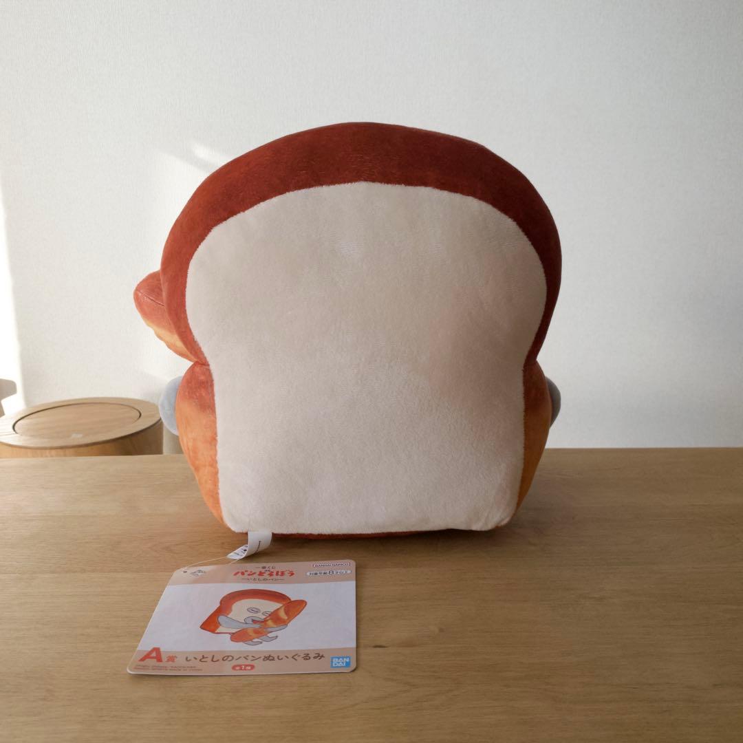 【パンどろぼう】A賞ぬいぐるみ