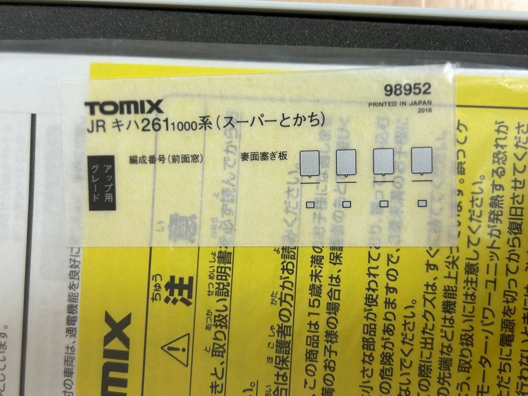 鉄道模型　Nゲージ　TOMIX 98952 キハ261系　スーパーとかち