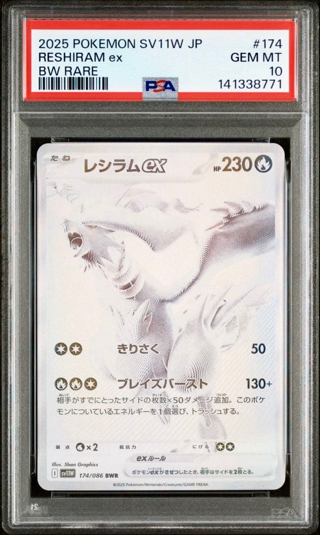 【PSA10 2連番】ゼクロムex BWR レシラムex BWR