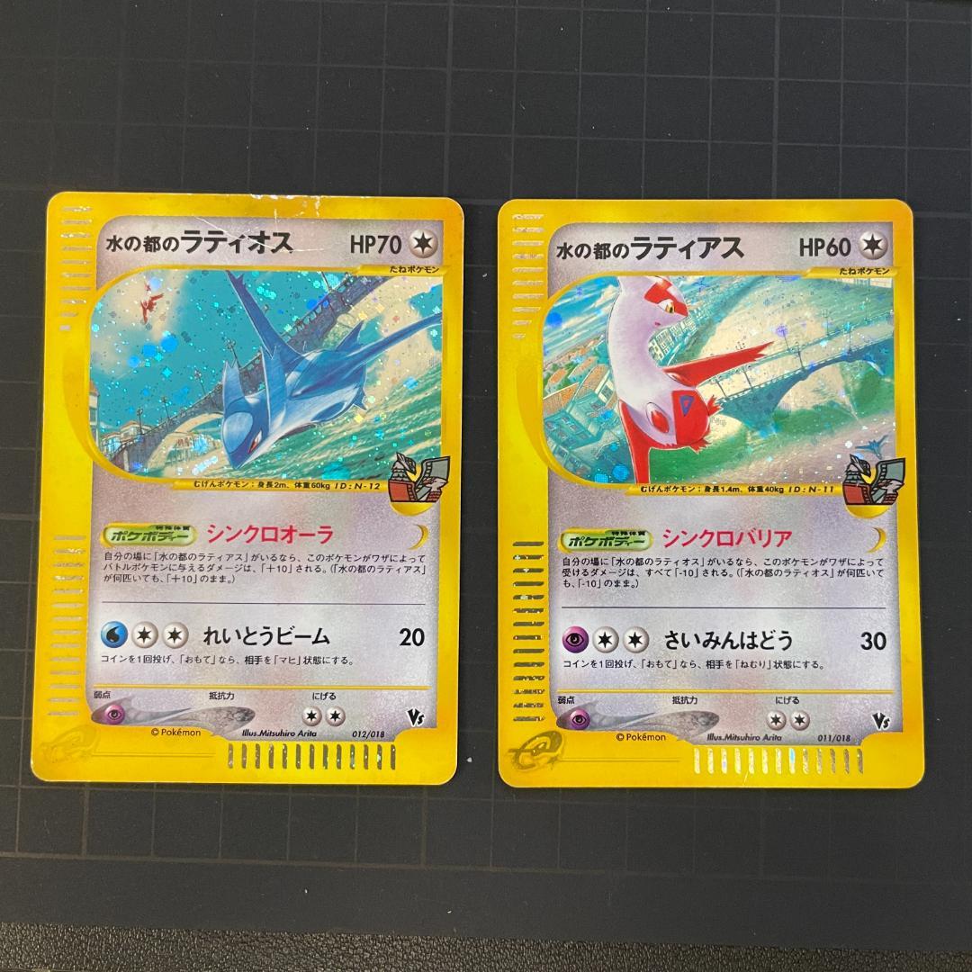 水の都のラティオス・ラティアス・ザンナーのエーフィ・その他カードセット