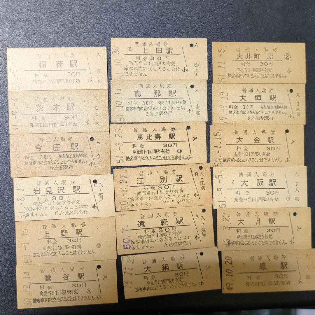 ★★国鉄　30円入場券　201駅セット★★2510