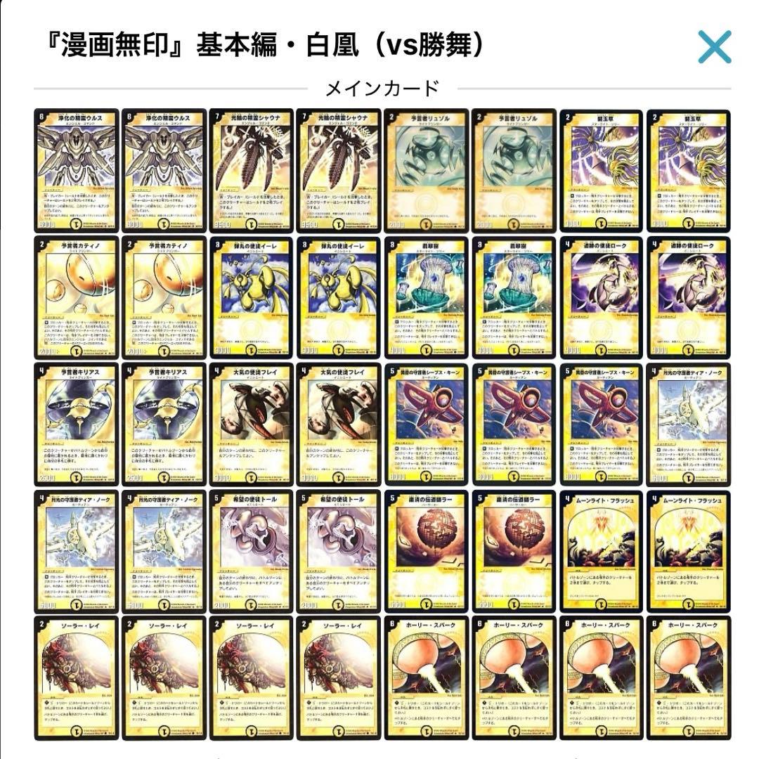 デュエルマスターズ クラシックデッキ【旧枠統一】No.375 基本編白凰