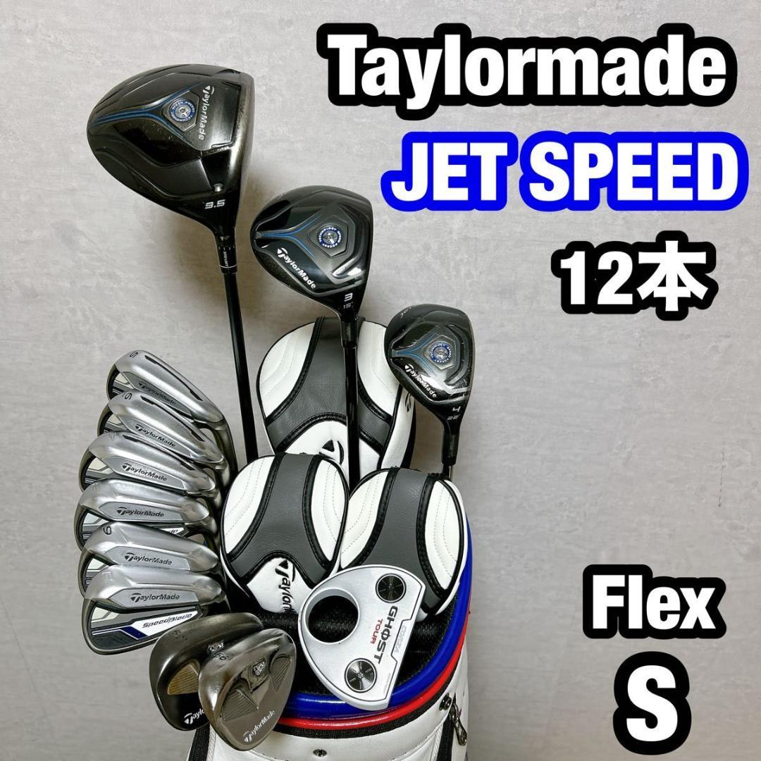 テーラーメイド JET SPEED ゴルフ クラブセット メンズ 初心者 右