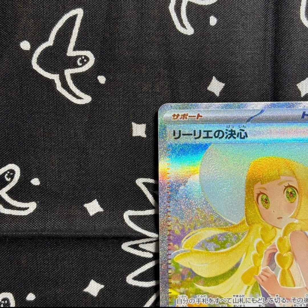 ポケモンカード リーリエの決心sar