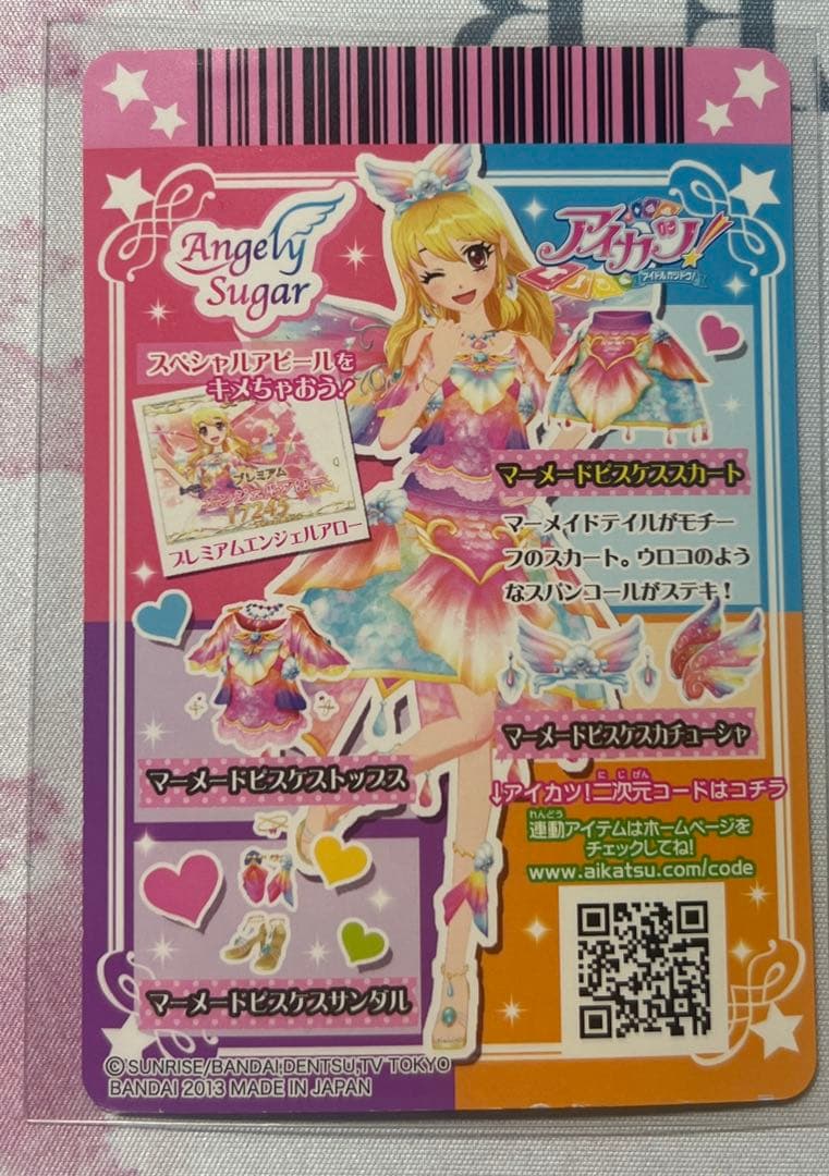 アイカツ！ マーメイドピスケスコーデセット 星宮いちご