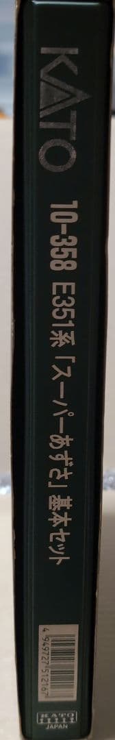 【底値特価早い者勝ち】JR E351系　 スーパーあずさ　 10-358 　8両