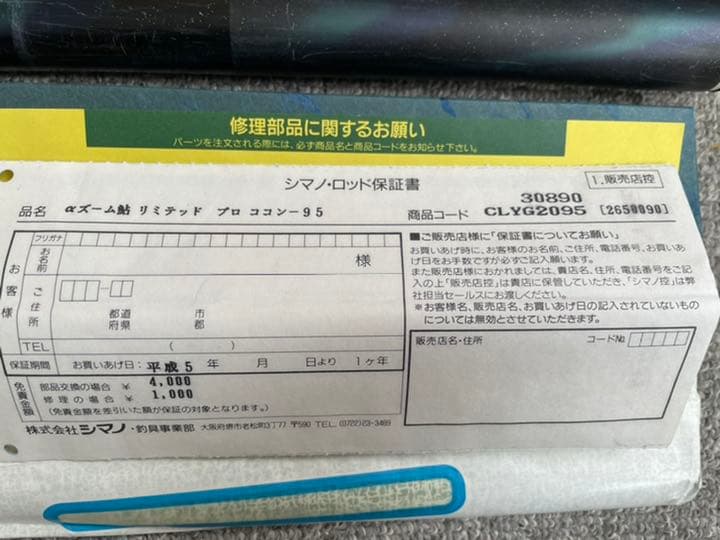 【シマノ】αズーム鮎リミテッドプロ KOKON H2.5 90-95