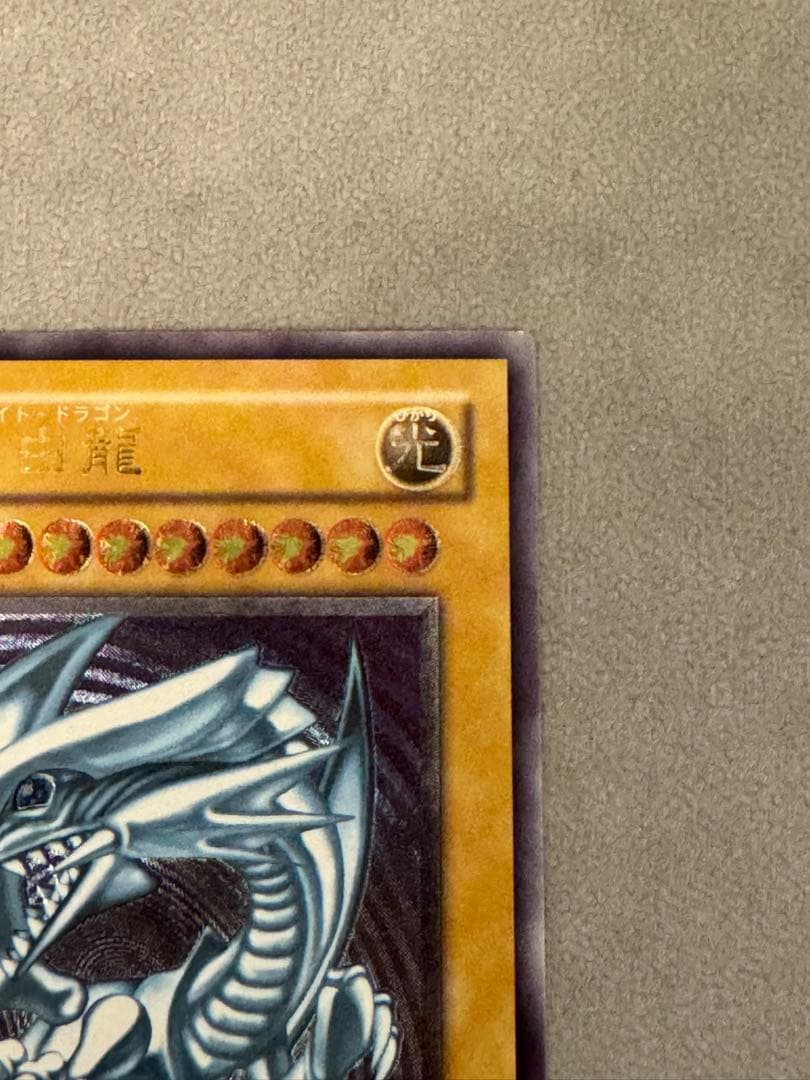 【最終値下げ】青眼の白龍 レリブル+初期ブルセット