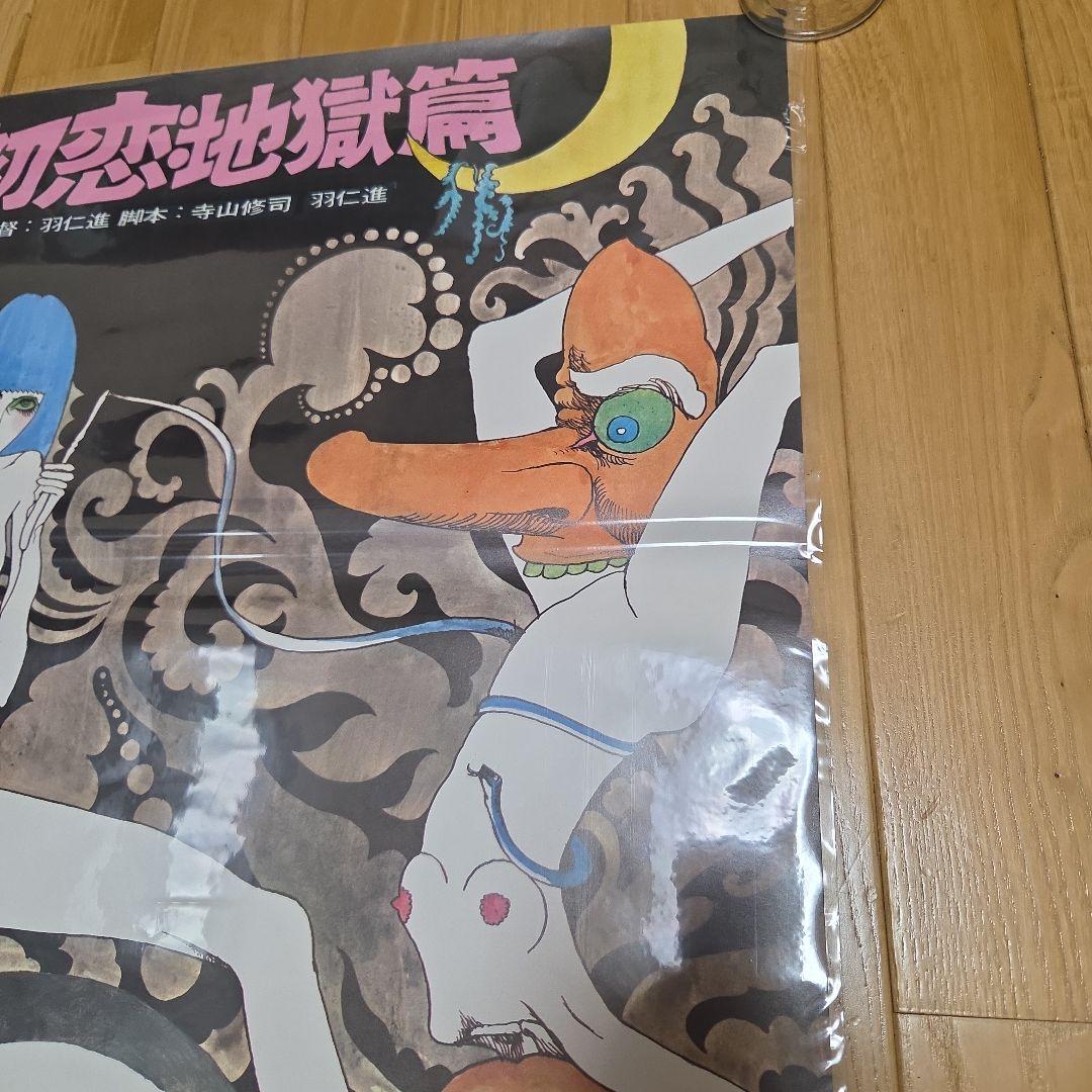 日本映画ポスター　初恋地獄篇 宇野亜喜良　羽仁進　寺山修司 B2サイズ保存良好