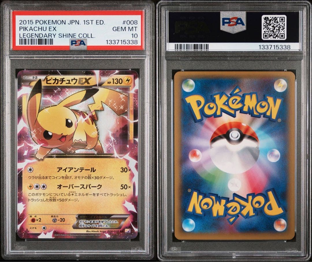 ピカチュウEX RR 1ED CP2 008 PSA10