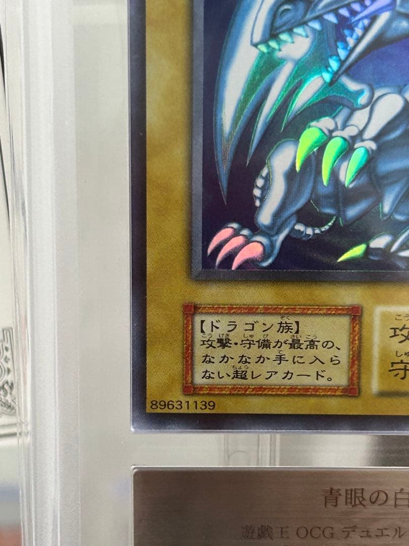 【早い者勝ち】 ARS8 青眼の白龍　初期　ウルトラ　鑑定書付き