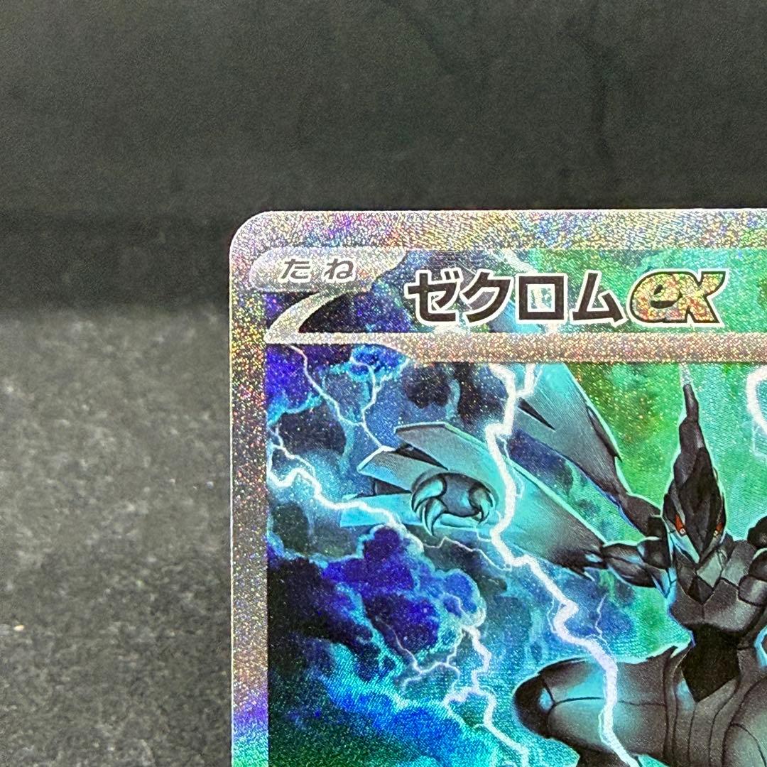 ゼクロムex SAR169/086