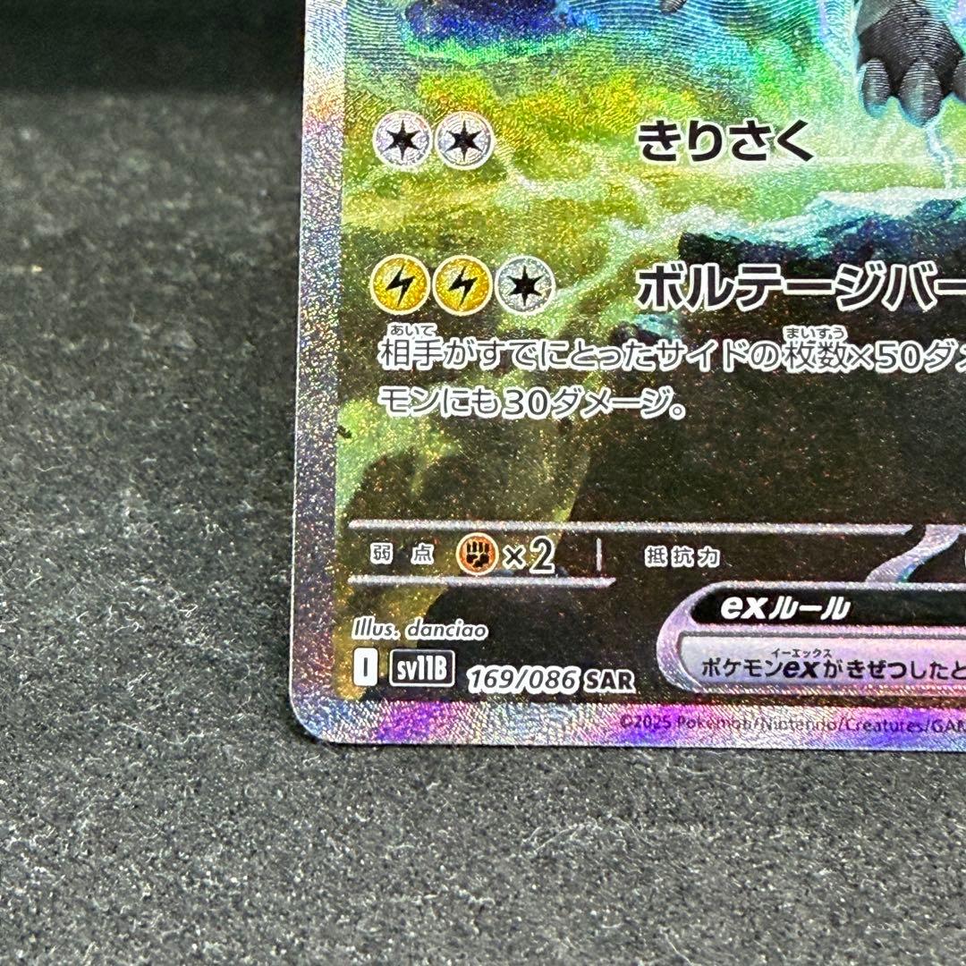 ゼクロムex SAR169/086