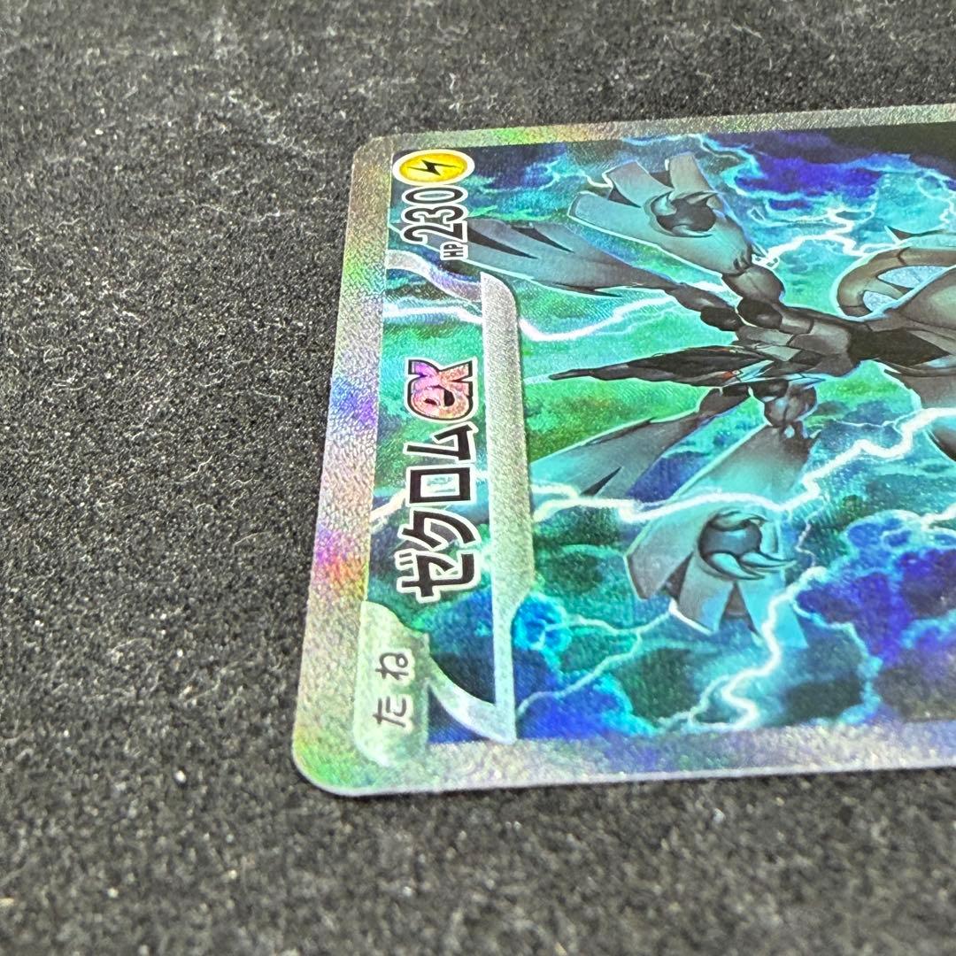 ゼクロムex SAR169/086