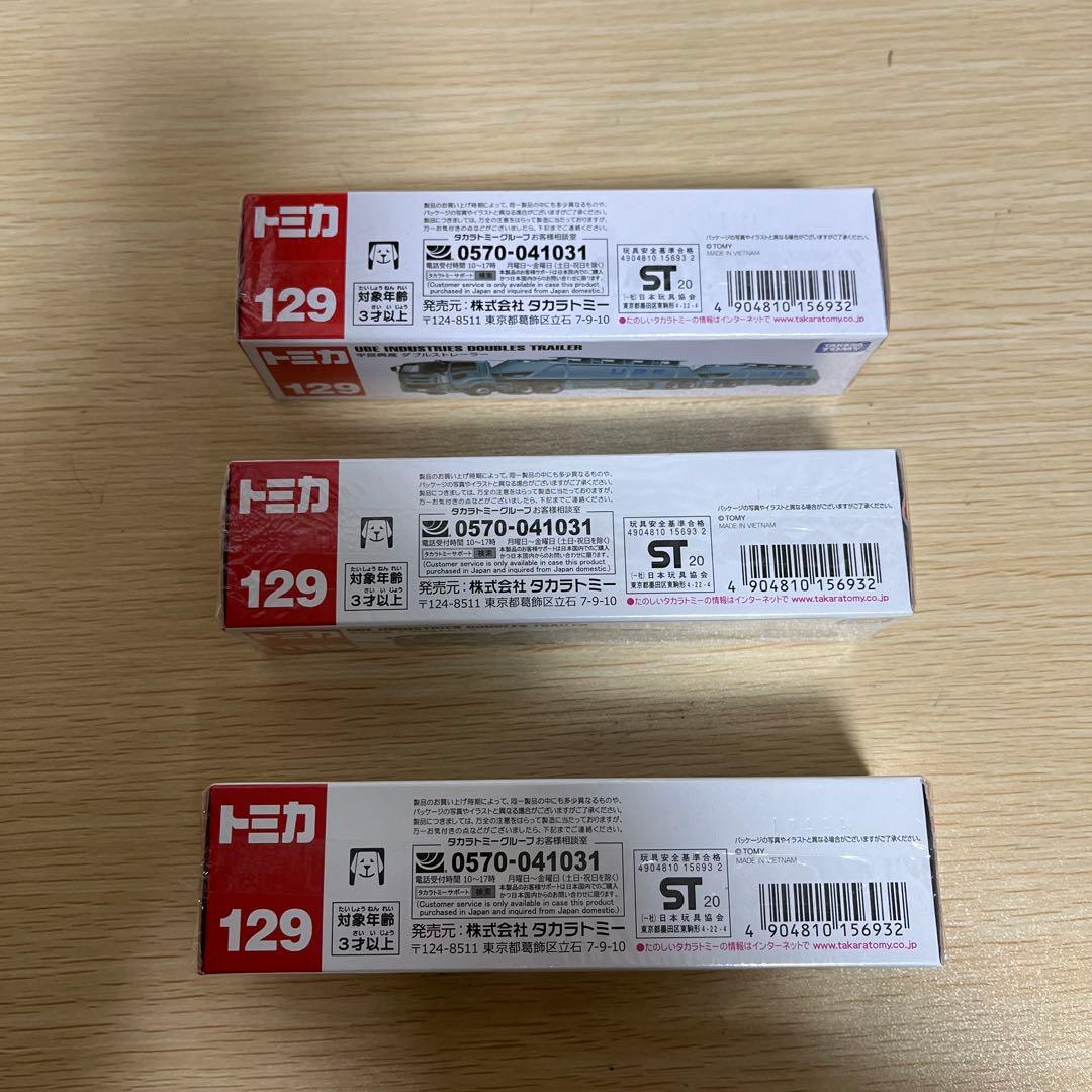 ロングトミカ　ダブルストレーラー　未開封　3つセット　シュリンク付き　ミニカー
