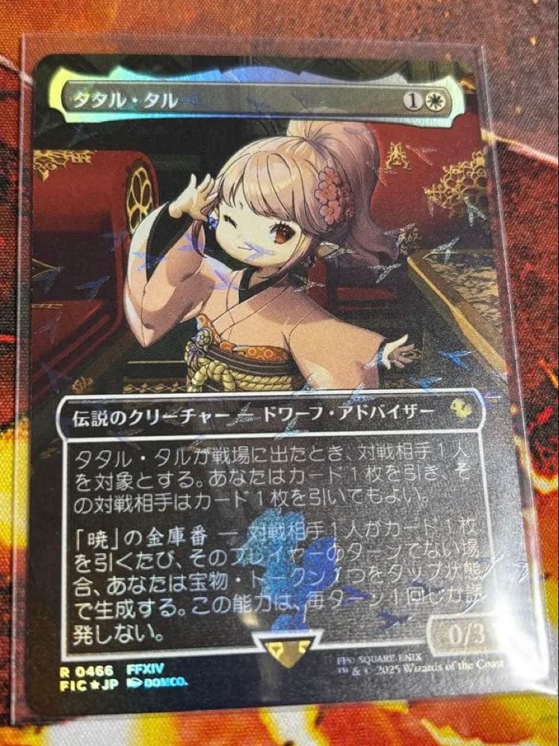 【チョコボトラック・Foil】タタル・タル 日本語版