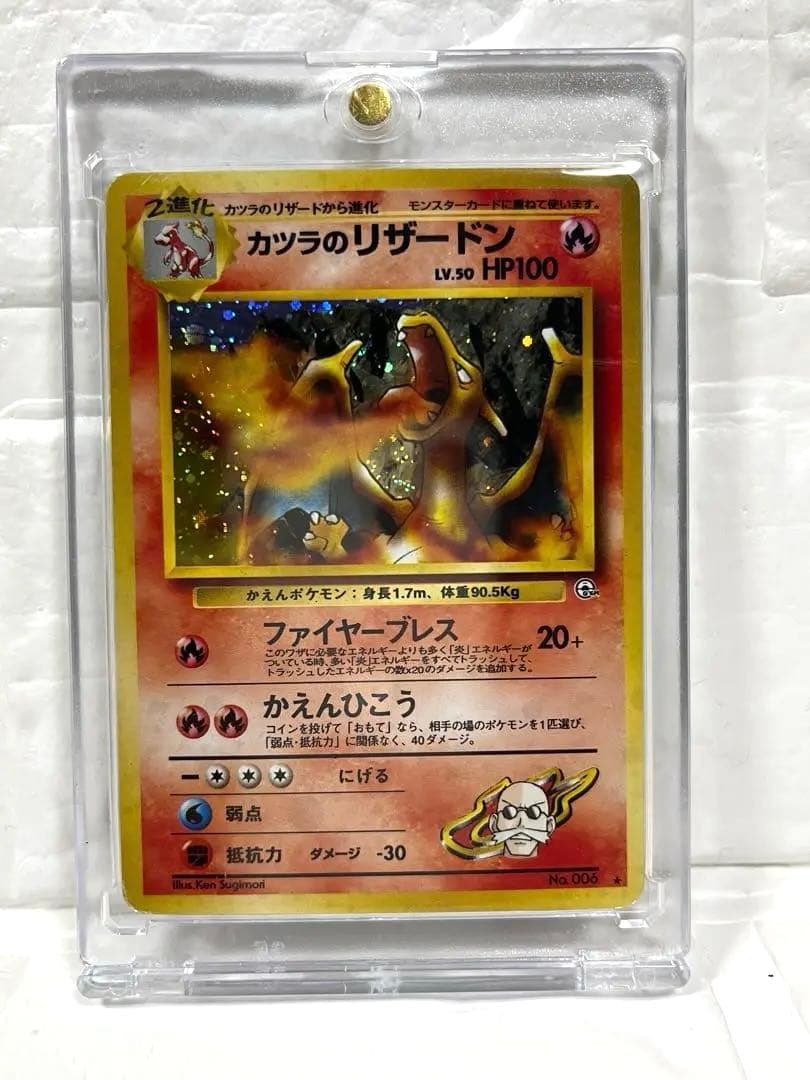 カツラのリザードン　旧裏